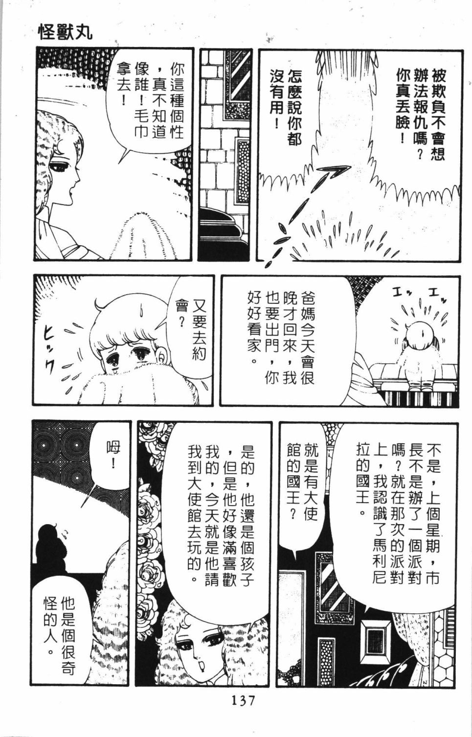 《帕塔利洛!》漫画最新章节第42卷免费下拉式在线观看章节第【143】张图片