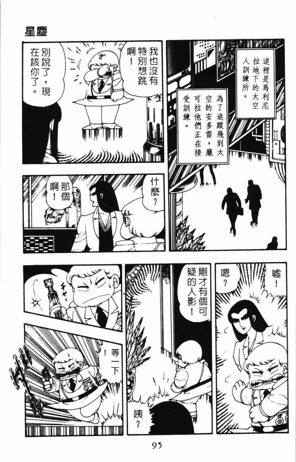 《帕塔利洛!》漫画最新章节第5卷免费下拉式在线观看章节第【101】张图片