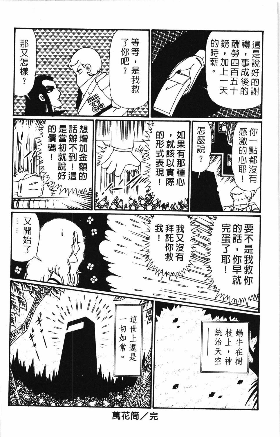 《帕塔利洛!》漫画最新章节第26卷免费下拉式在线观看章节第【130】张图片