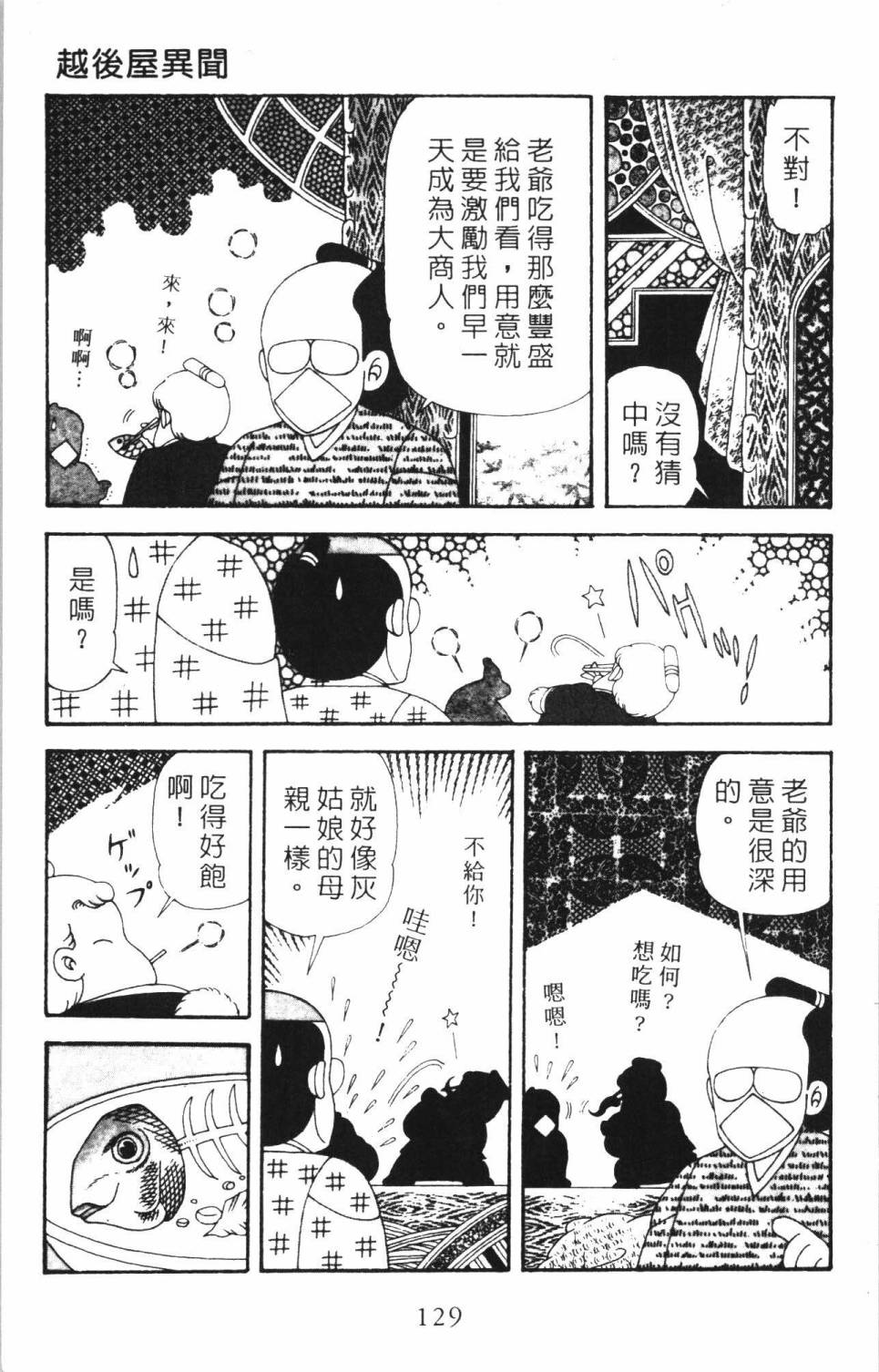 《帕塔利洛!》漫画最新章节第35卷免费下拉式在线观看章节第【135】张图片