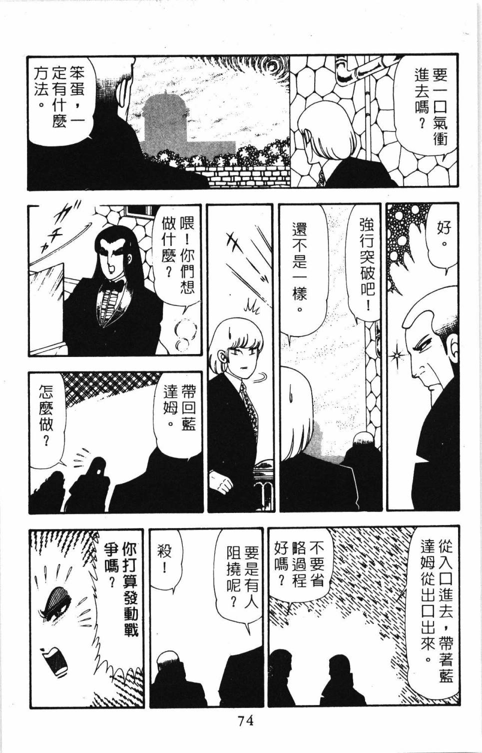 《帕塔利洛!》漫画最新章节第20卷免费下拉式在线观看章节第【80】张图片