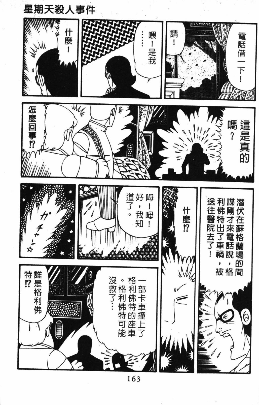 《帕塔利洛!》漫画最新章节第32卷免费下拉式在线观看章节第【169】张图片