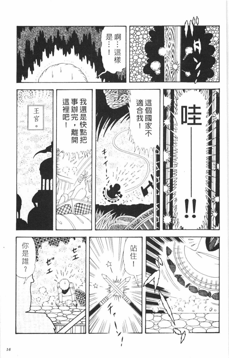 《帕塔利洛!》漫画最新章节第35卷免费下拉式在线观看章节第【22】张图片