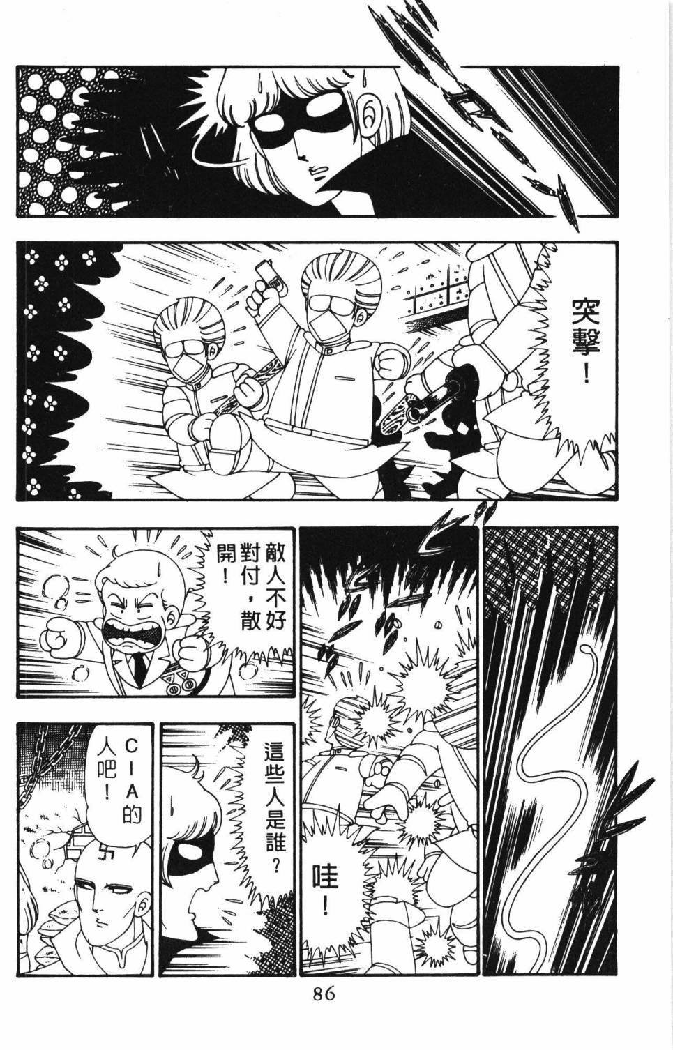 《帕塔利洛!》漫画最新章节第25卷免费下拉式在线观看章节第【92】张图片