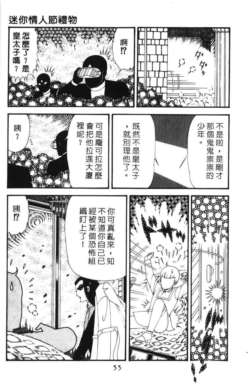 《帕塔利洛!》漫画最新章节第33卷免费下拉式在线观看章节第【61】张图片