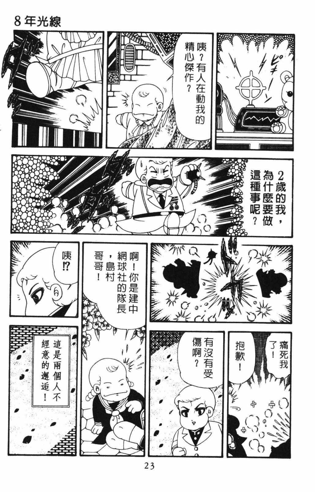 《帕塔利洛!》漫画最新章节第33卷免费下拉式在线观看章节第【29】张图片