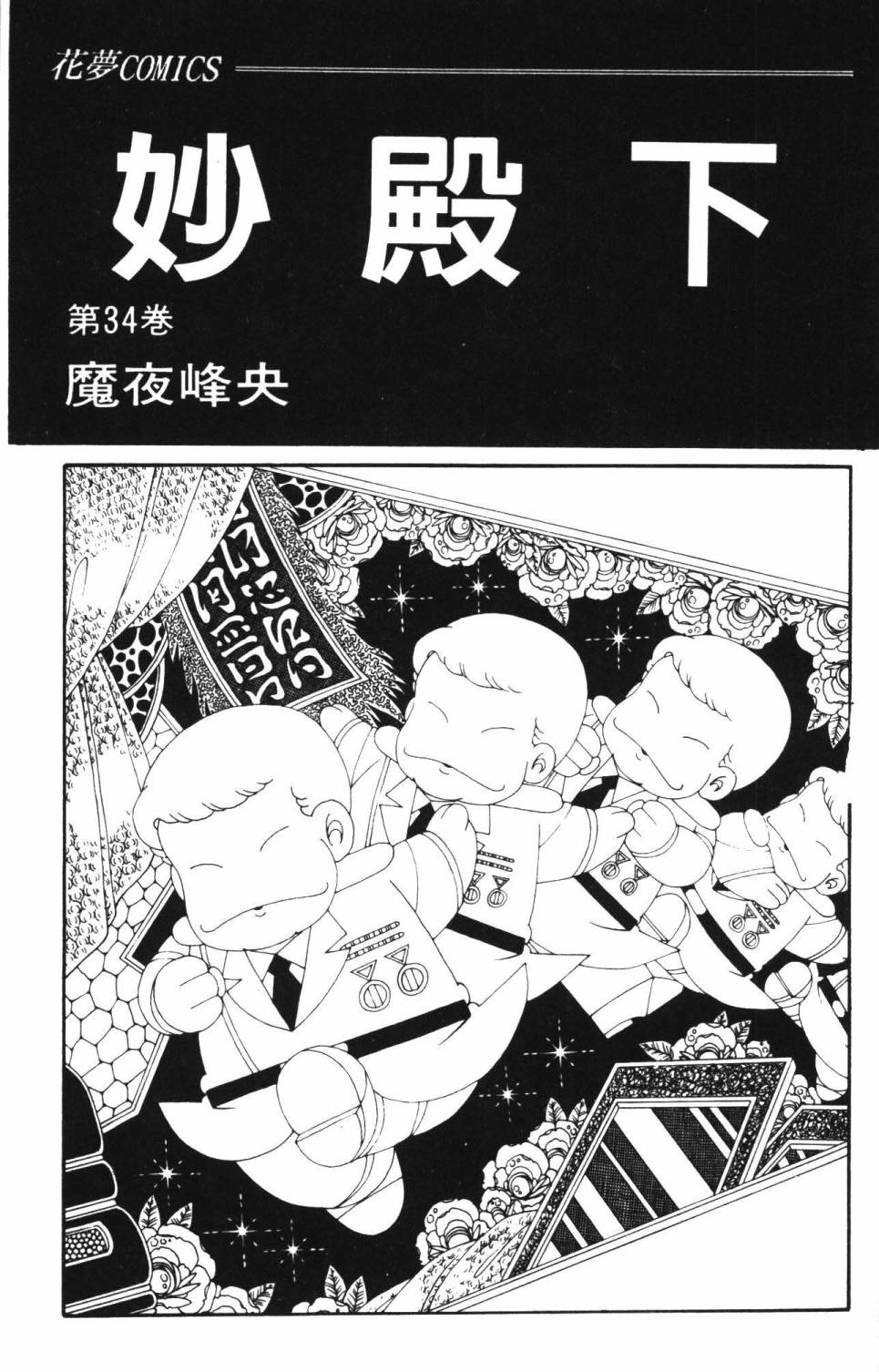 《帕塔利洛!》漫画最新章节第34卷免费下拉式在线观看章节第【9】张图片