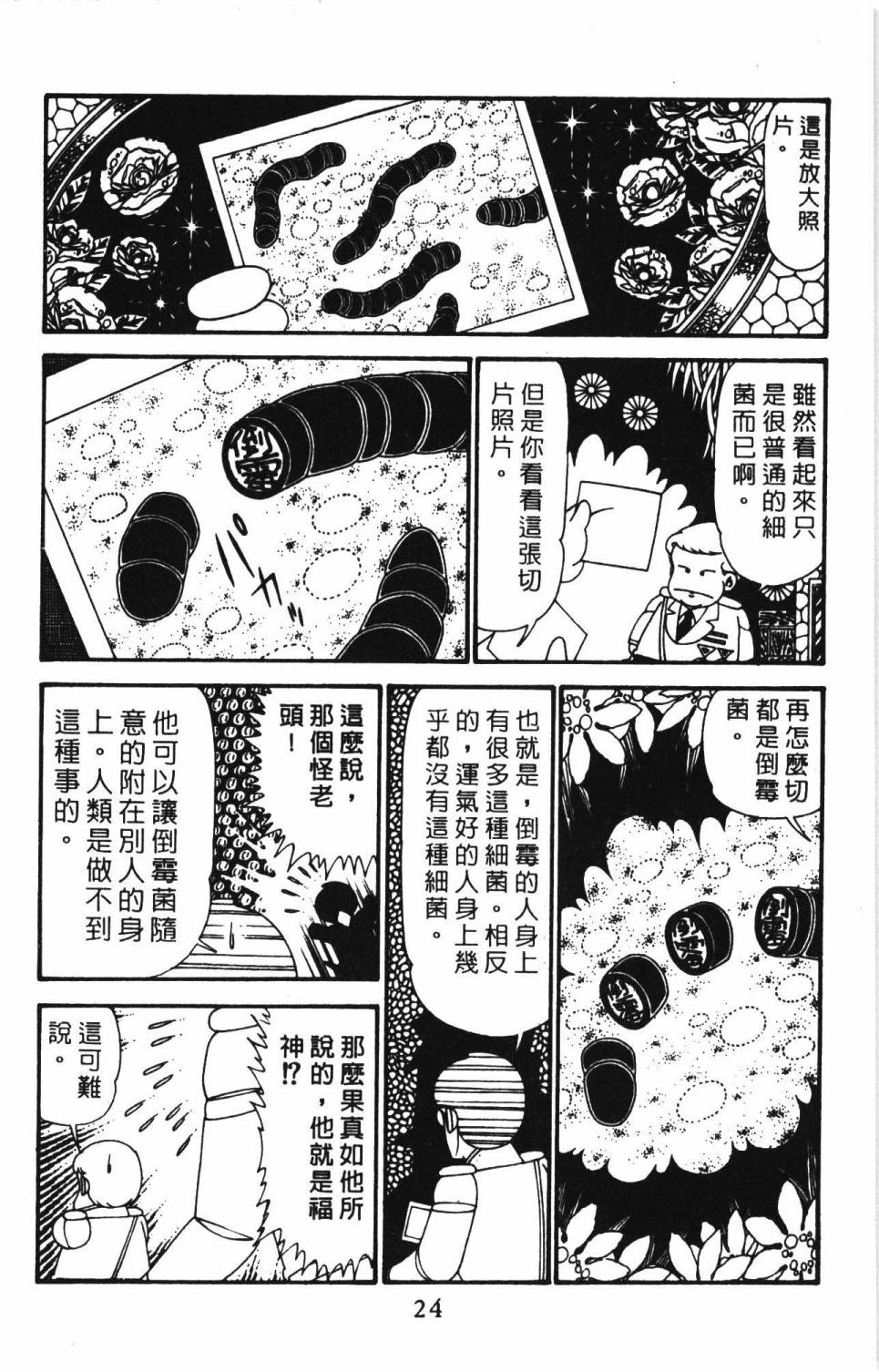 《帕塔利洛!》漫画最新章节第29卷免费下拉式在线观看章节第【30】张图片