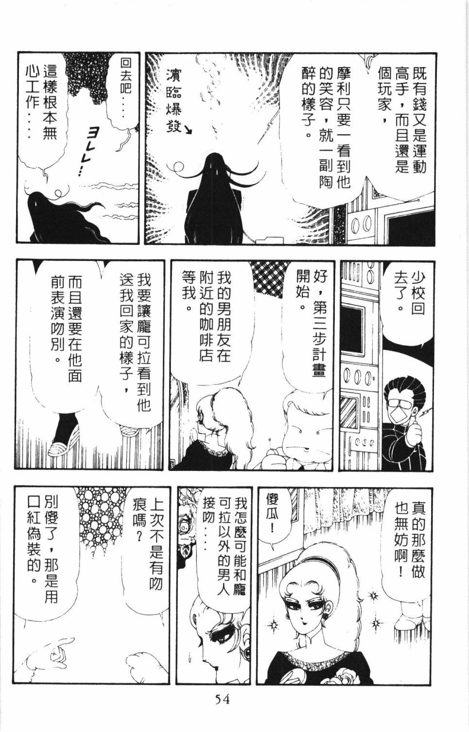 《帕塔利洛!》漫画最新章节第17卷免费下拉式在线观看章节第【60】张图片