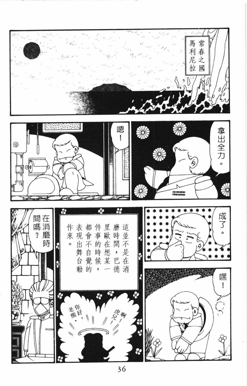 《帕塔利洛!》漫画最新章节第27卷免费下拉式在线观看章节第【42】张图片