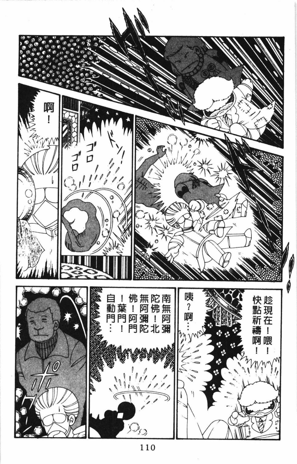 《帕塔利洛!》漫画最新章节第30卷免费下拉式在线观看章节第【116】张图片