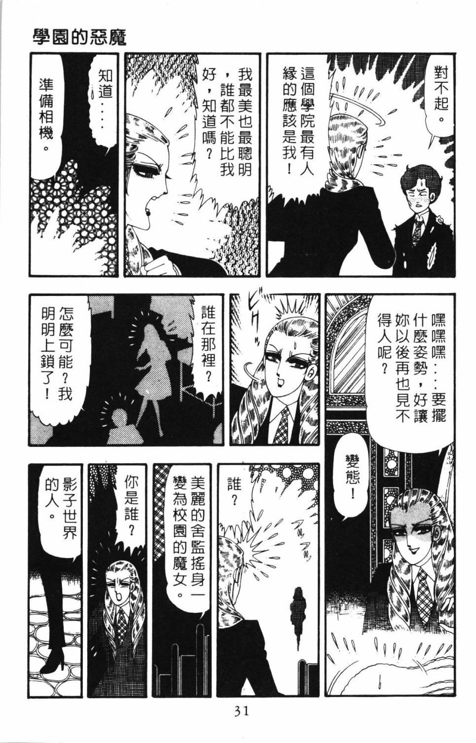 《帕塔利洛!》漫画最新章节第23卷免费下拉式在线观看章节第【37】张图片