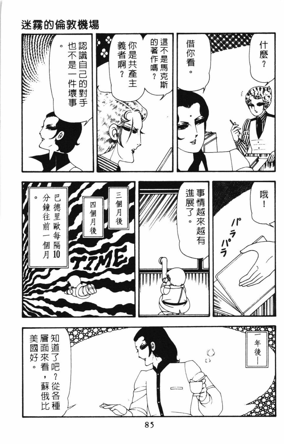 《帕塔利洛!》漫画最新章节第12卷免费下拉式在线观看章节第【91】张图片