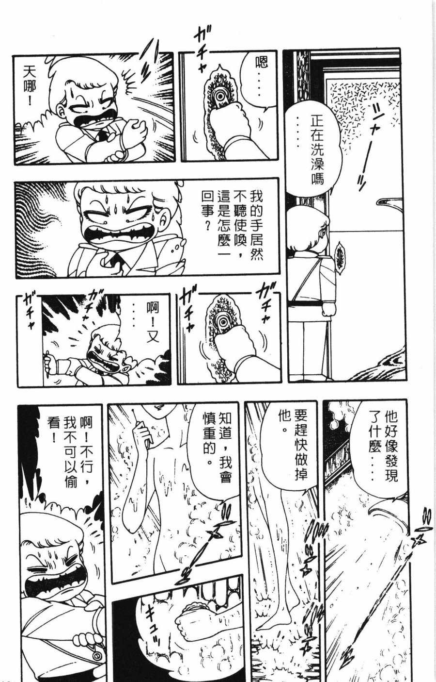 《帕塔利洛!》漫画最新章节第1卷免费下拉式在线观看章节第【140】张图片