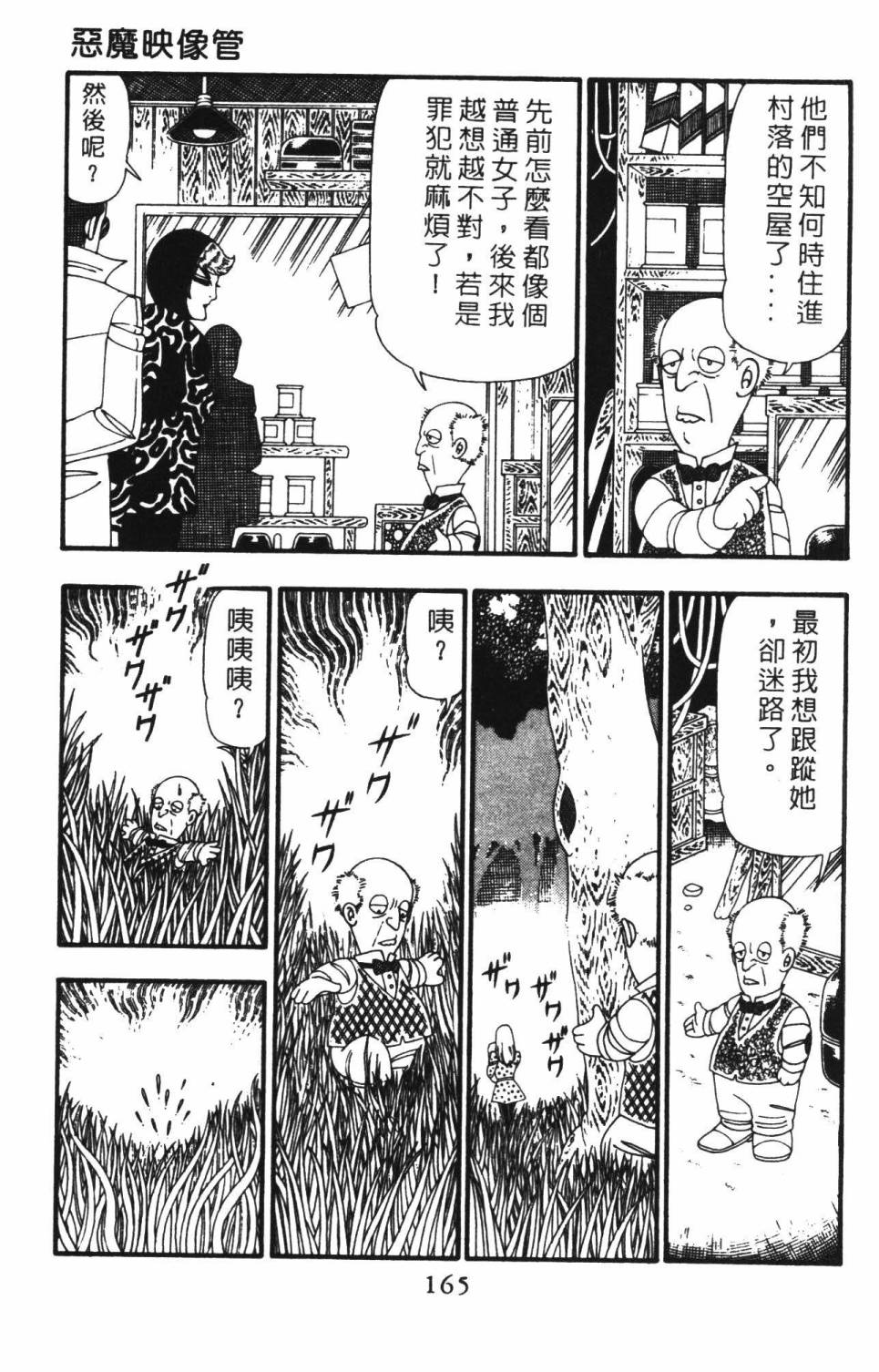 《帕塔利洛!》漫画最新章节第22卷免费下拉式在线观看章节第【171】张图片