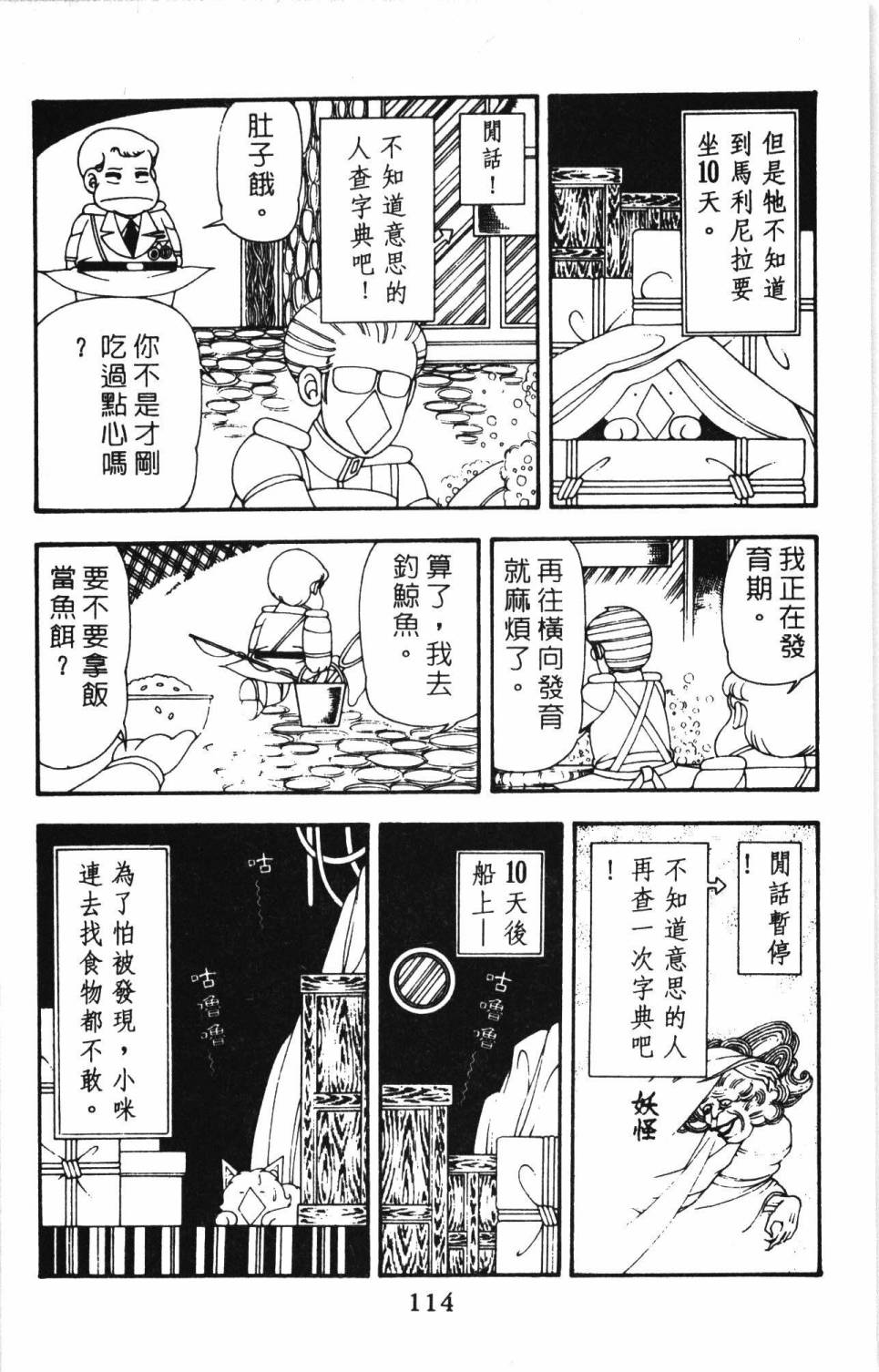 《帕塔利洛!》漫画最新章节第11卷免费下拉式在线观看章节第【120】张图片