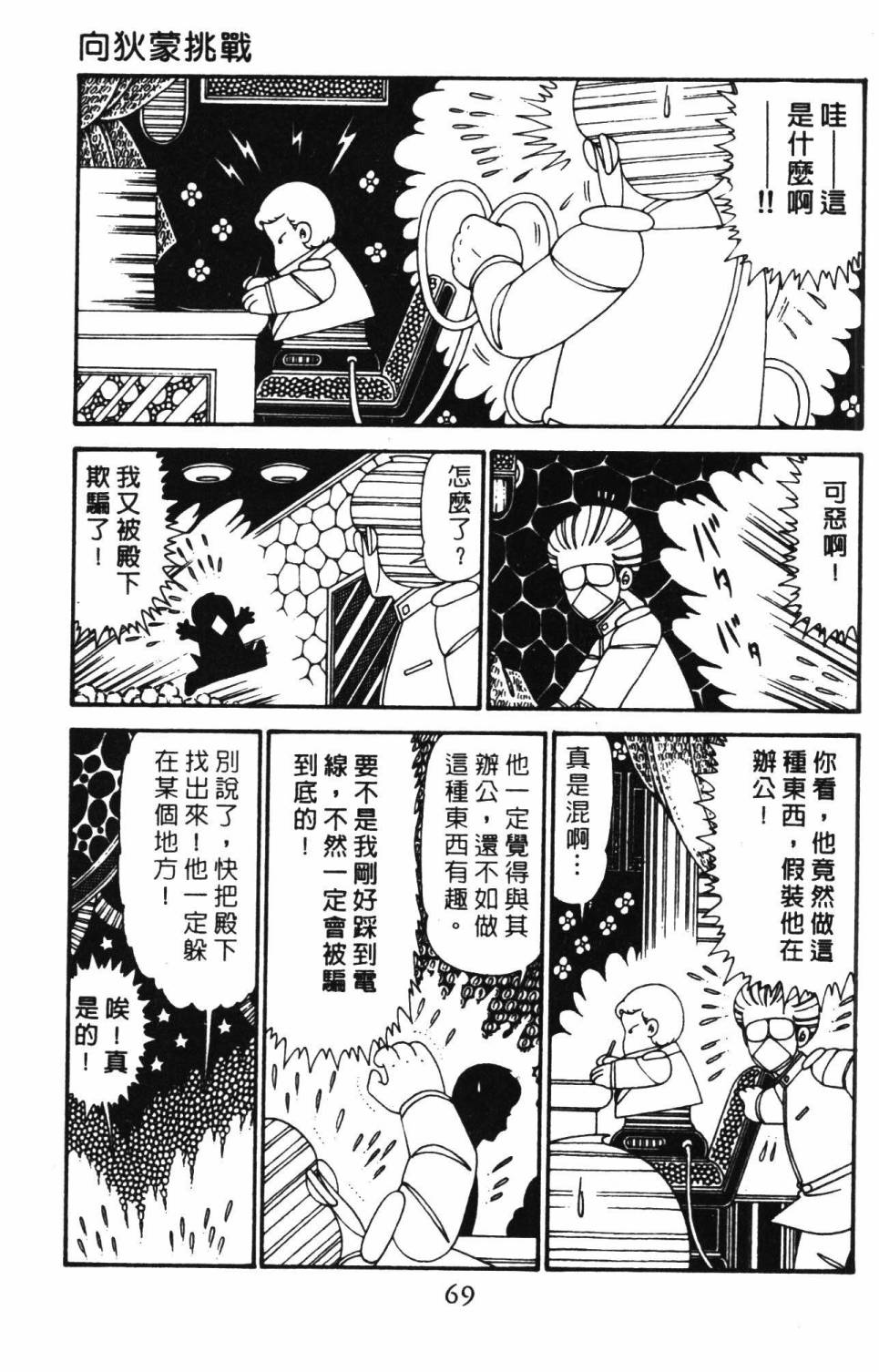 《帕塔利洛!》漫画最新章节第29卷免费下拉式在线观看章节第【75】张图片