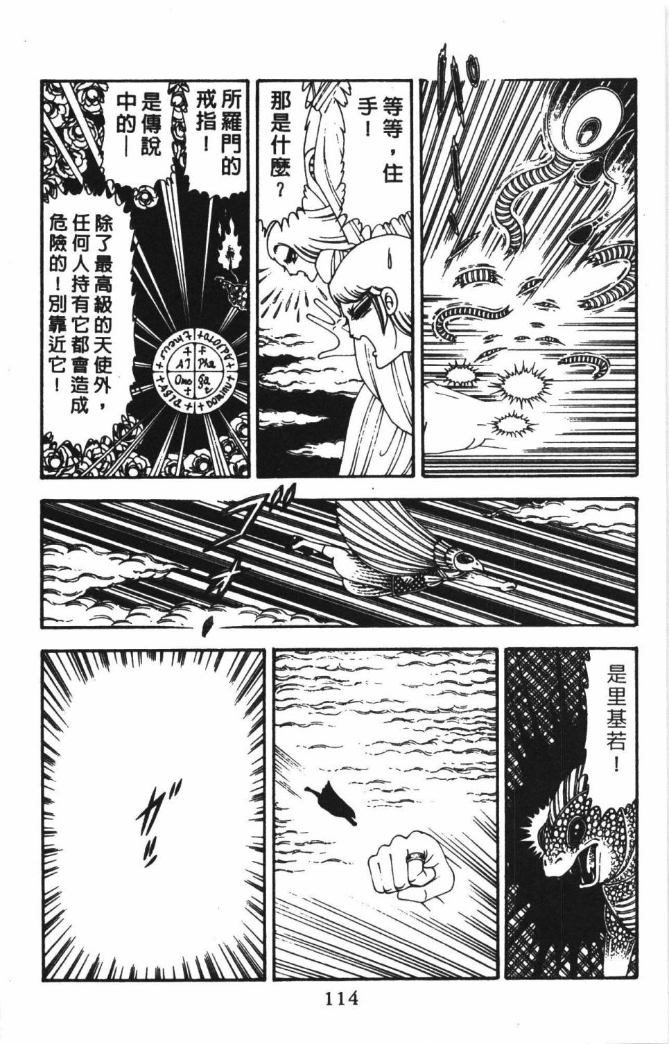 《帕塔利洛!》漫画最新章节第22卷免费下拉式在线观看章节第【120】张图片