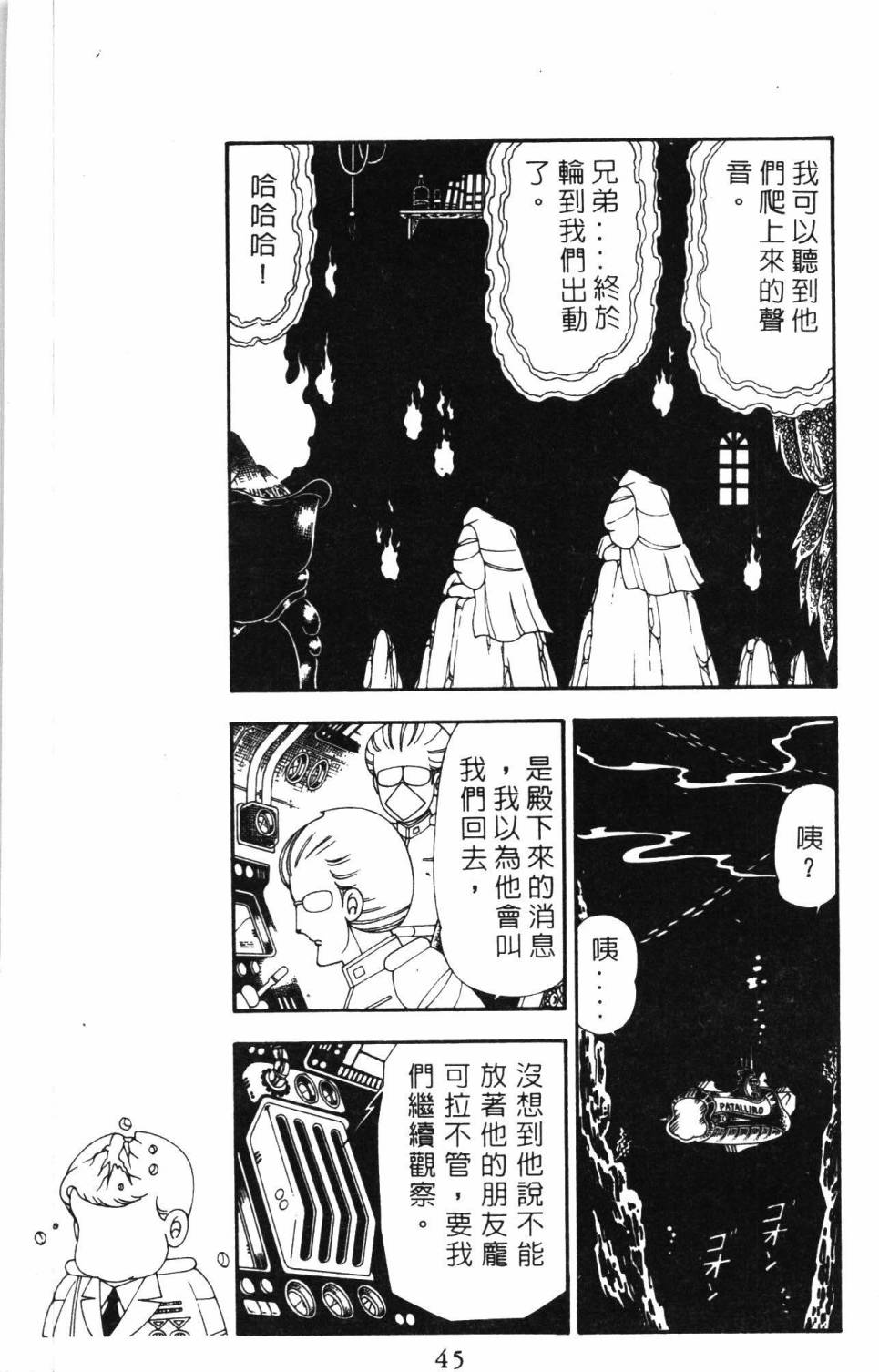 《帕塔利洛!》漫画最新章节第19卷免费下拉式在线观看章节第【51】张图片