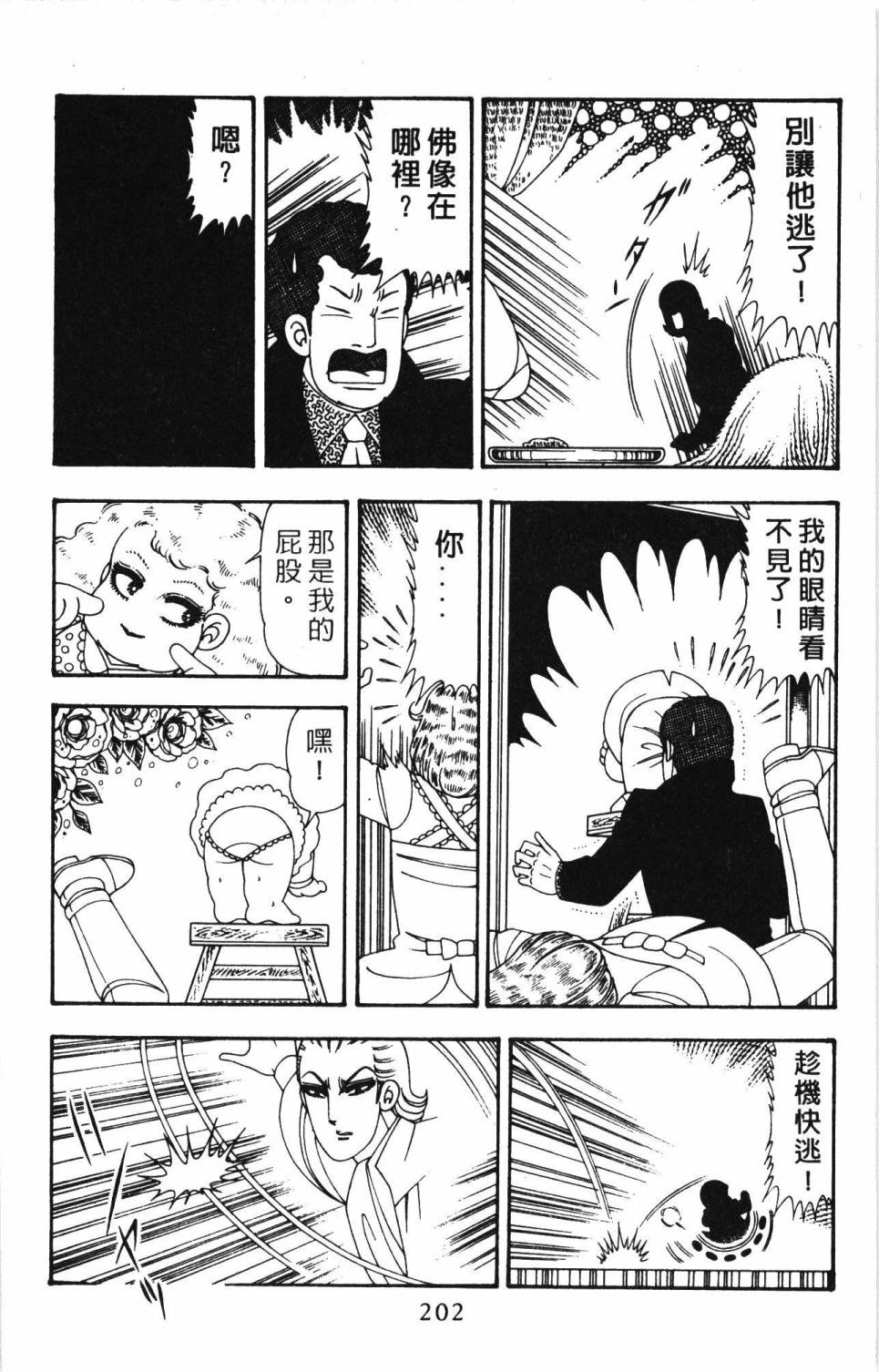 《帕塔利洛!》漫画最新章节第20卷免费下拉式在线观看章节第【208】张图片