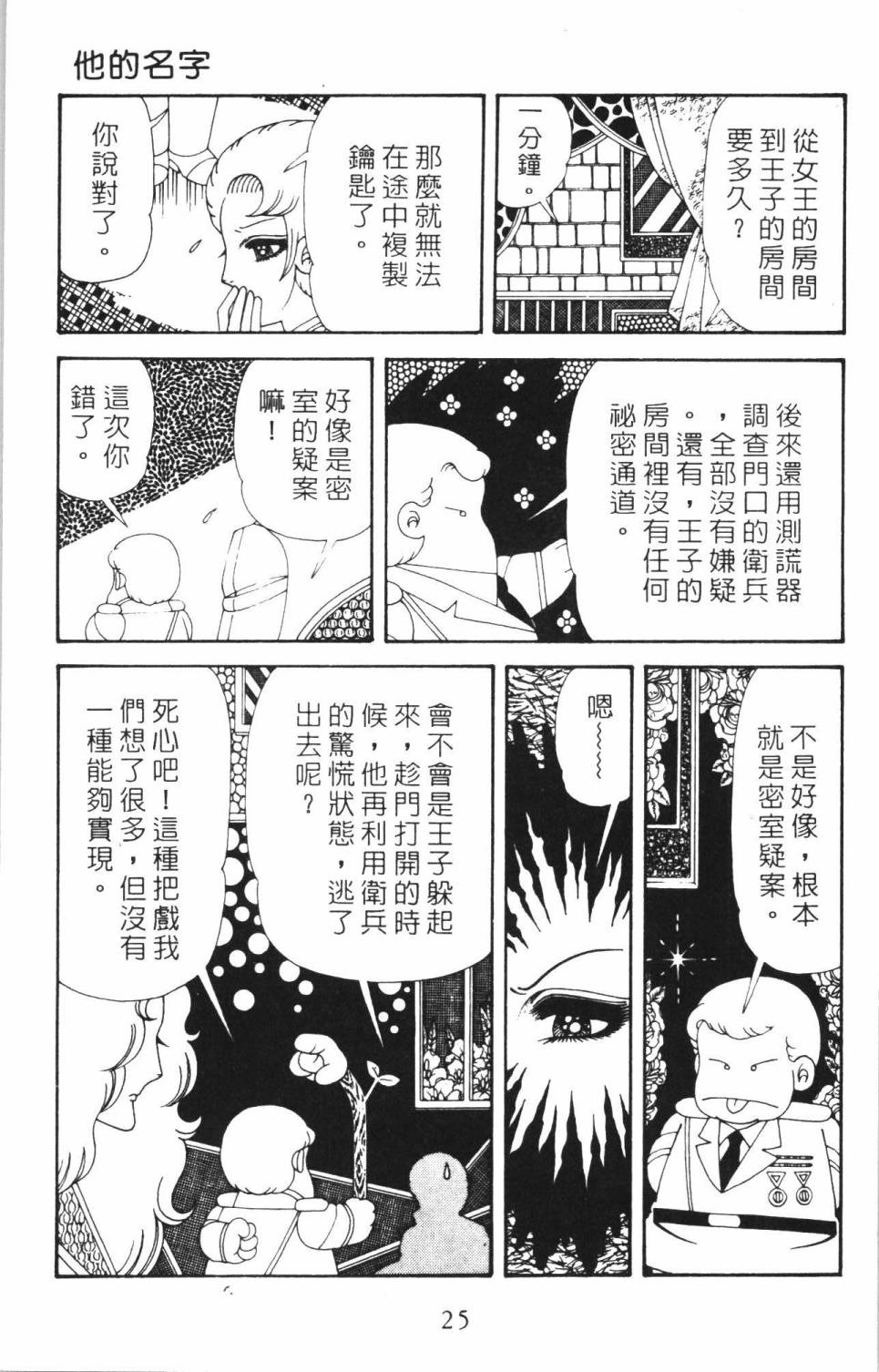 《帕塔利洛!》漫画最新章节第35卷免费下拉式在线观看章节第【31】张图片