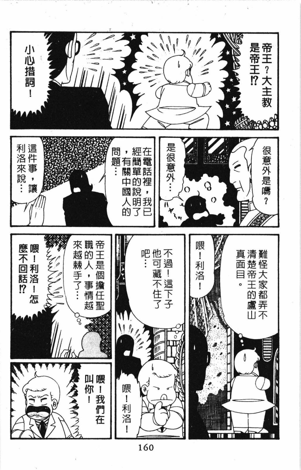 《帕塔利洛!》漫画最新章节第32卷免费下拉式在线观看章节第【166】张图片