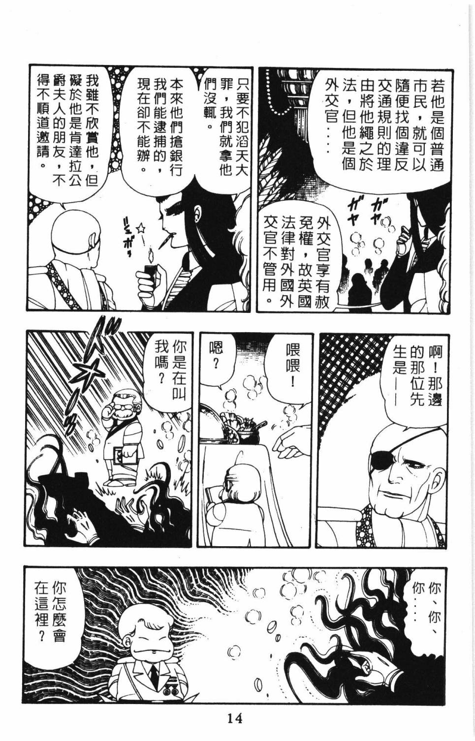 《帕塔利洛!》漫画最新章节第9卷免费下拉式在线观看章节第【20】张图片