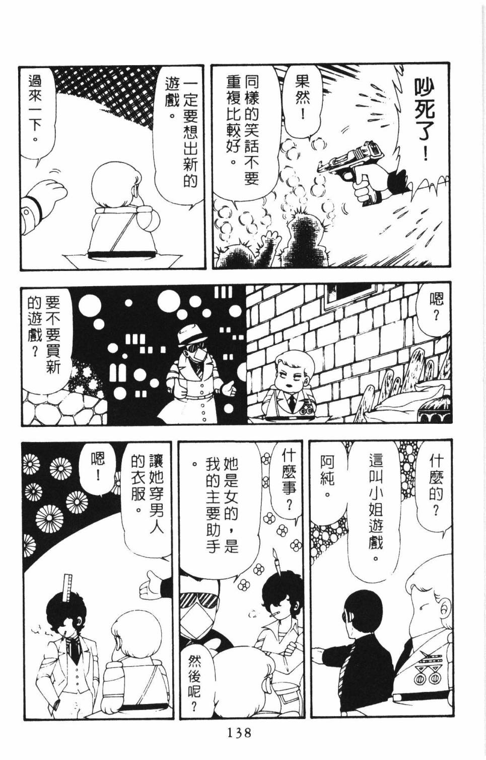 《帕塔利洛!》漫画最新章节第16卷免费下拉式在线观看章节第【144】张图片