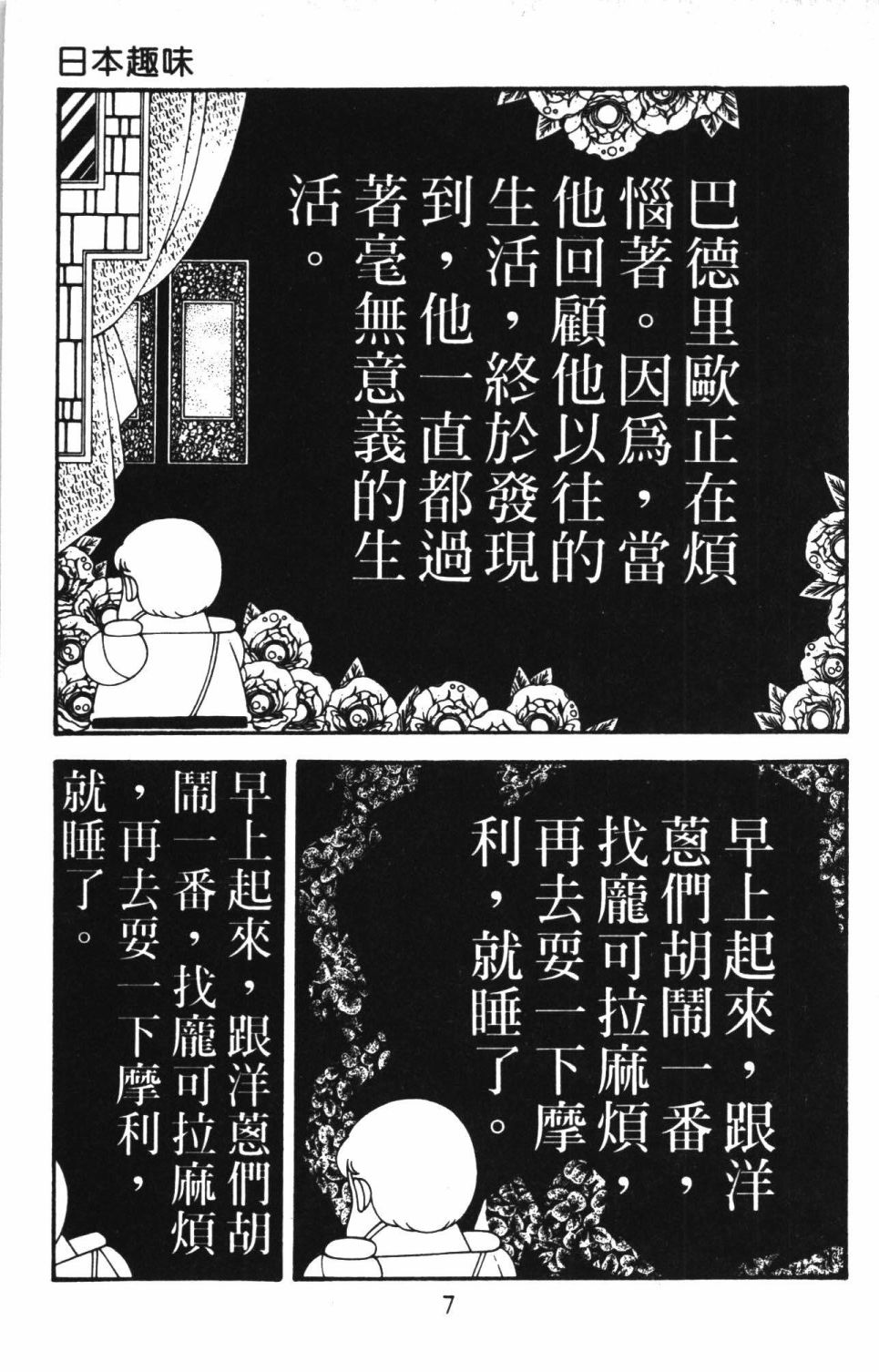 《帕塔利洛!》漫画最新章节第40卷免费下拉式在线观看章节第【13】张图片