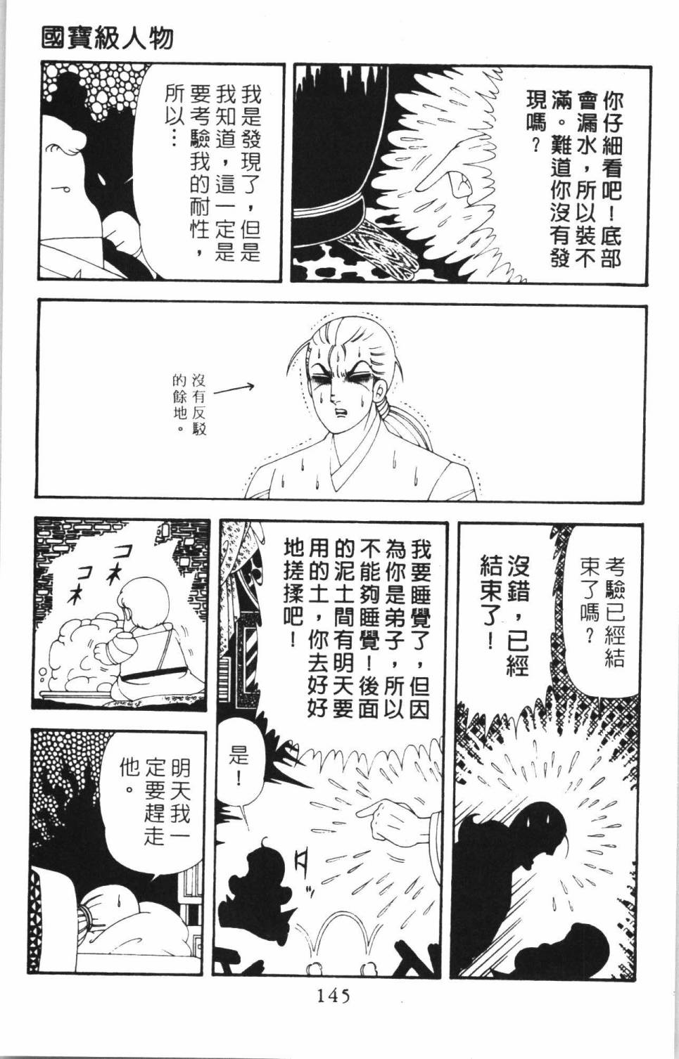 《帕塔利洛!》漫画最新章节第38卷免费下拉式在线观看章节第【151】张图片