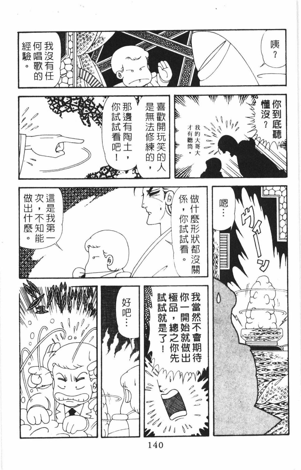 《帕塔利洛!》漫画最新章节第38卷免费下拉式在线观看章节第【146】张图片