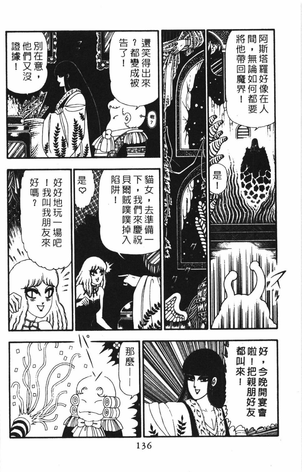 《帕塔利洛!》漫画最新章节第22卷免费下拉式在线观看章节第【142】张图片