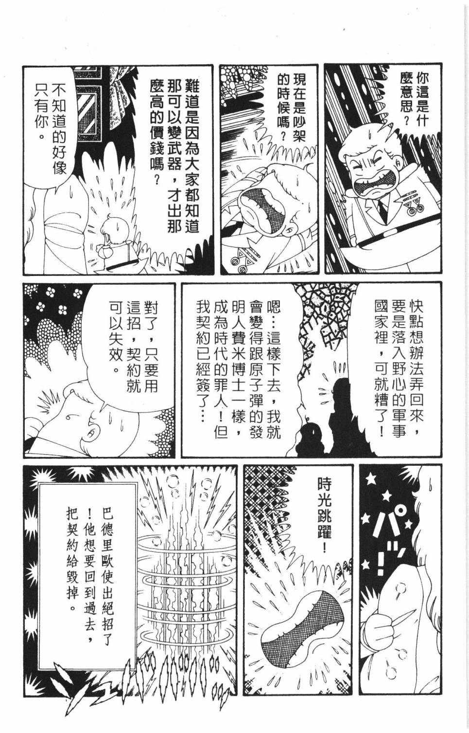 《帕塔利洛!》漫画最新章节第37卷免费下拉式在线观看章节第【66】张图片