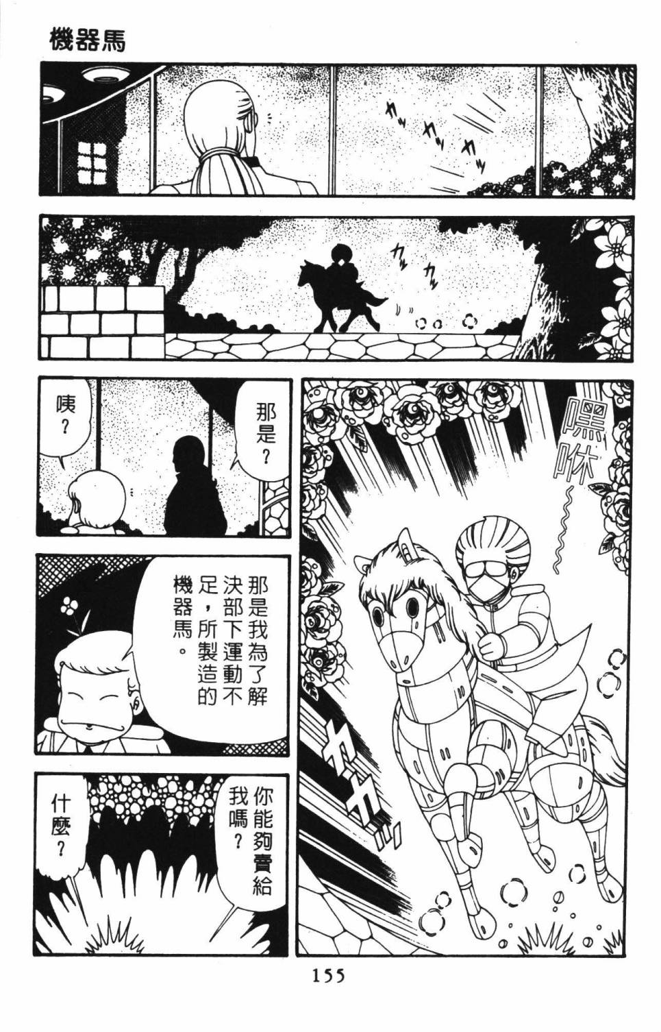 《帕塔利洛!》漫画最新章节第39卷免费下拉式在线观看章节第【161】张图片