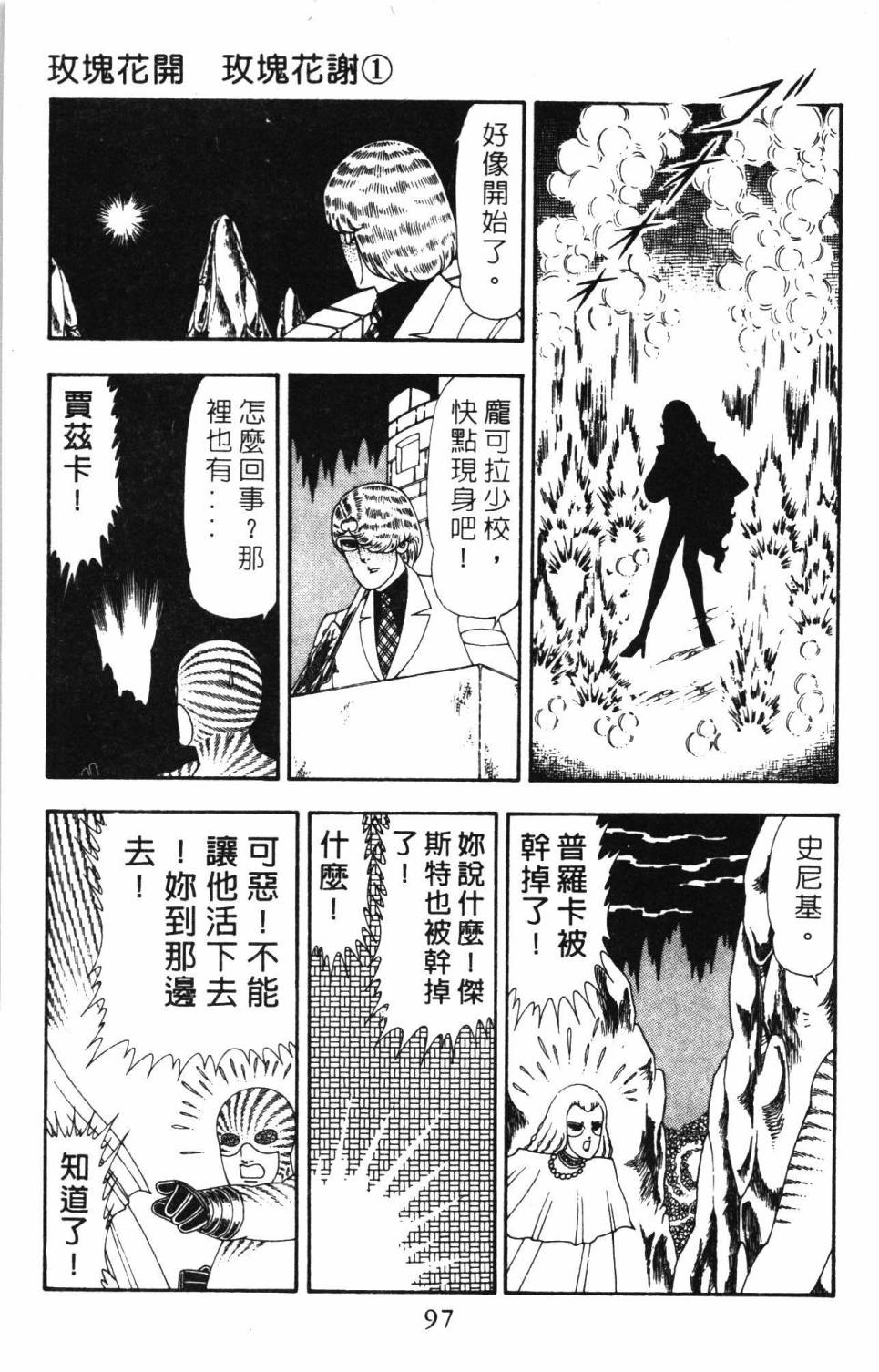 《帕塔利洛!》漫画最新章节第19卷免费下拉式在线观看章节第【103】张图片