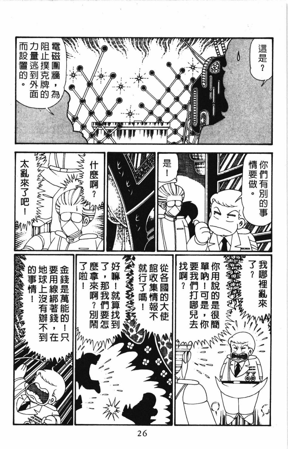 《帕塔利洛!》漫画最新章节第28卷免费下拉式在线观看章节第【32】张图片