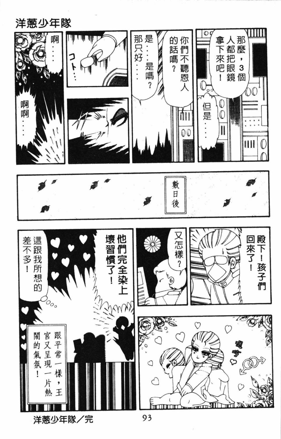 《帕塔利洛!》漫画最新章节第21卷免费下拉式在线观看章节第【99】张图片