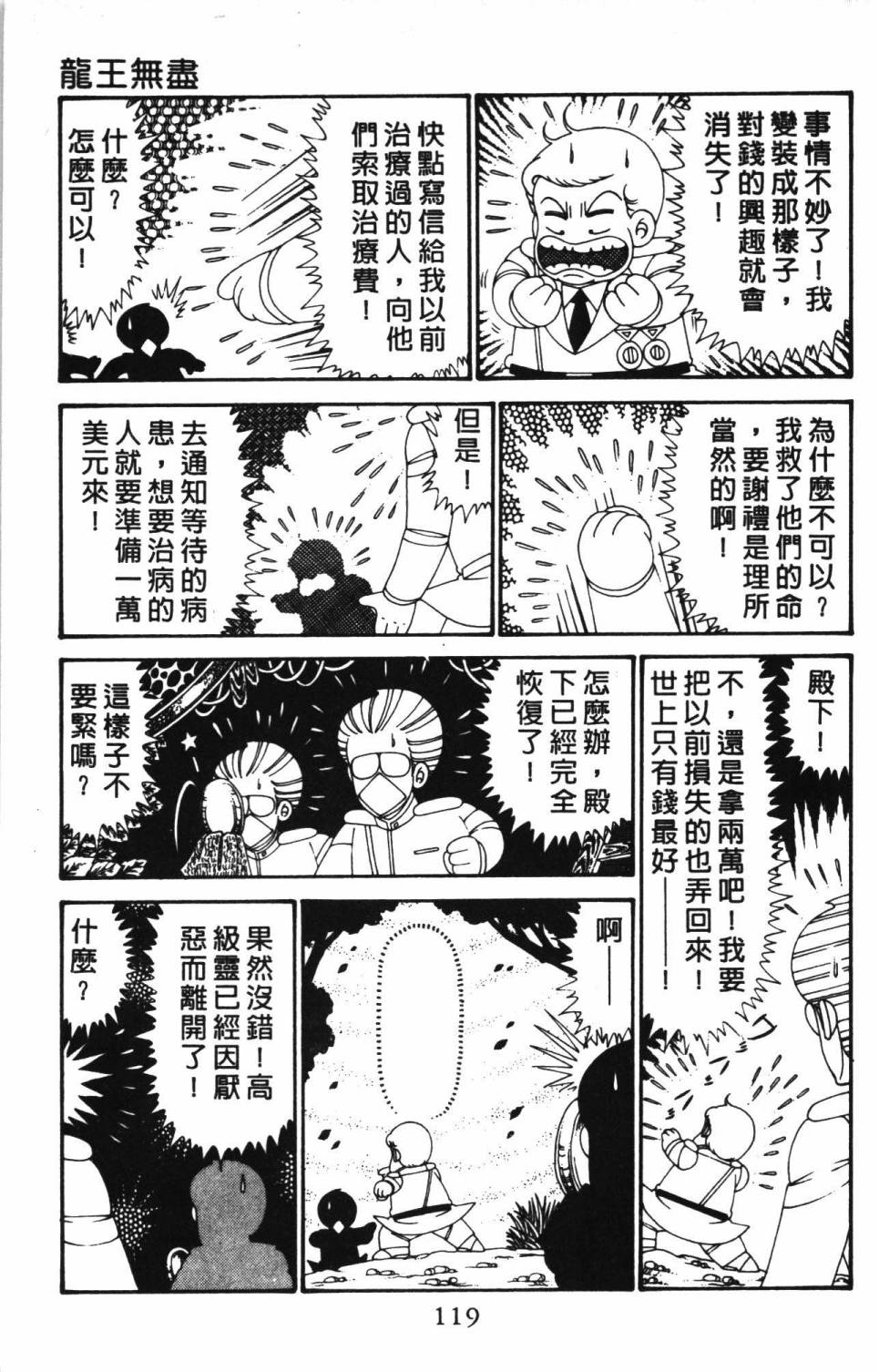 《帕塔利洛!》漫画最新章节第30卷免费下拉式在线观看章节第【125】张图片