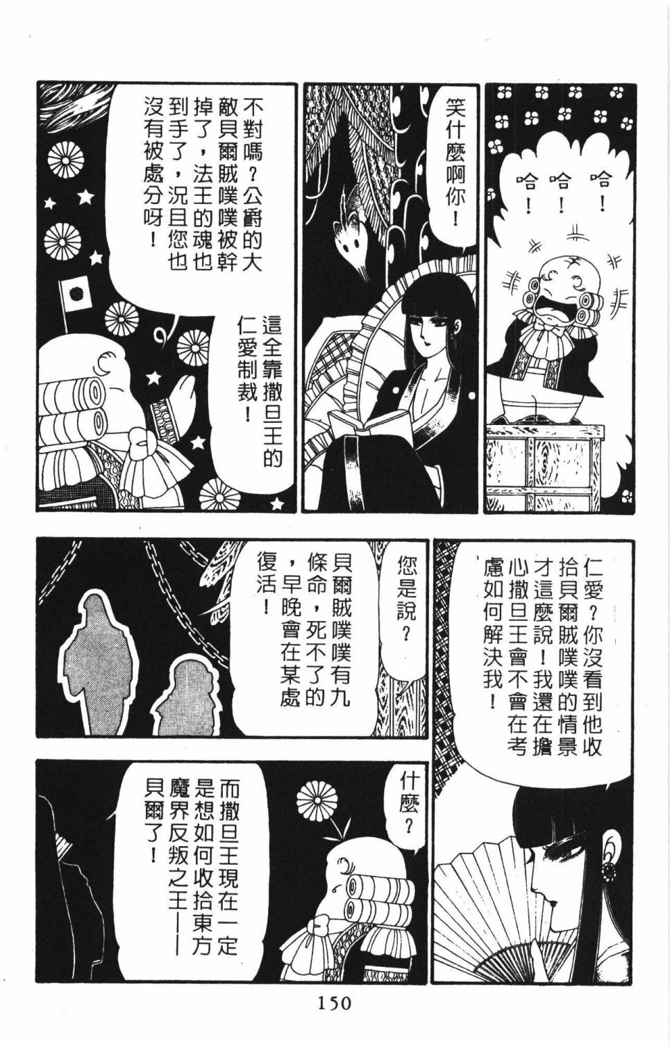 《帕塔利洛!》漫画最新章节第22卷免费下拉式在线观看章节第【156】张图片