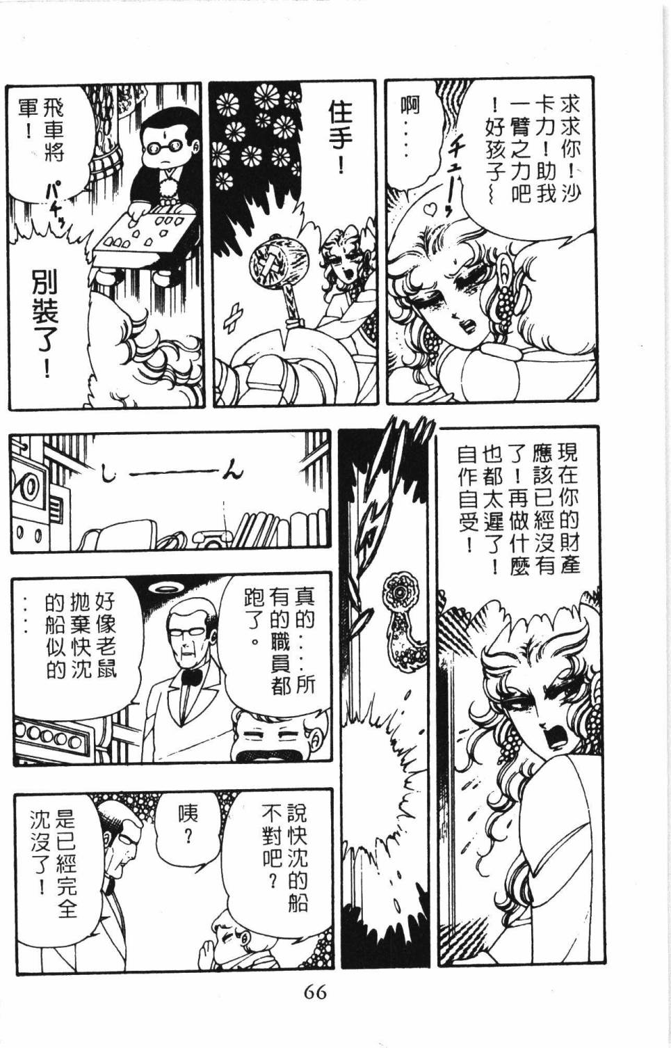 《帕塔利洛!》漫画最新章节第6卷免费下拉式在线观看章节第【72】张图片