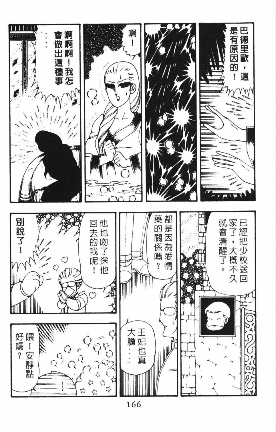 《帕塔利洛!》漫画最新章节第18卷免费下拉式在线观看章节第【172】张图片