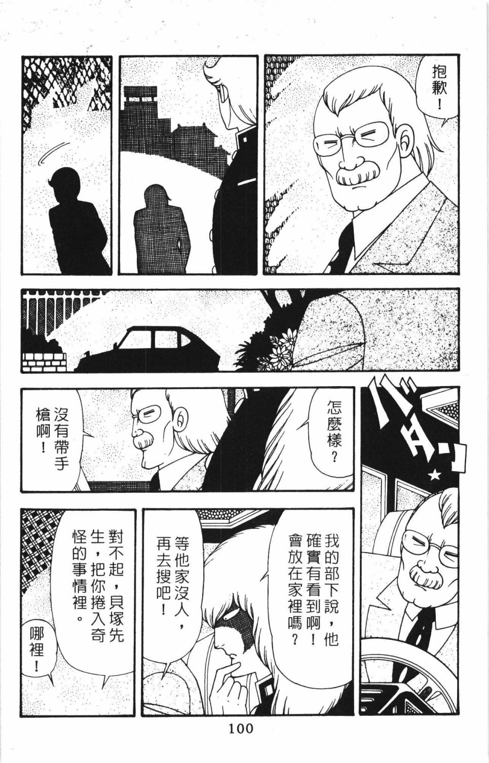 《帕塔利洛!》漫画最新章节第40卷免费下拉式在线观看章节第【106】张图片