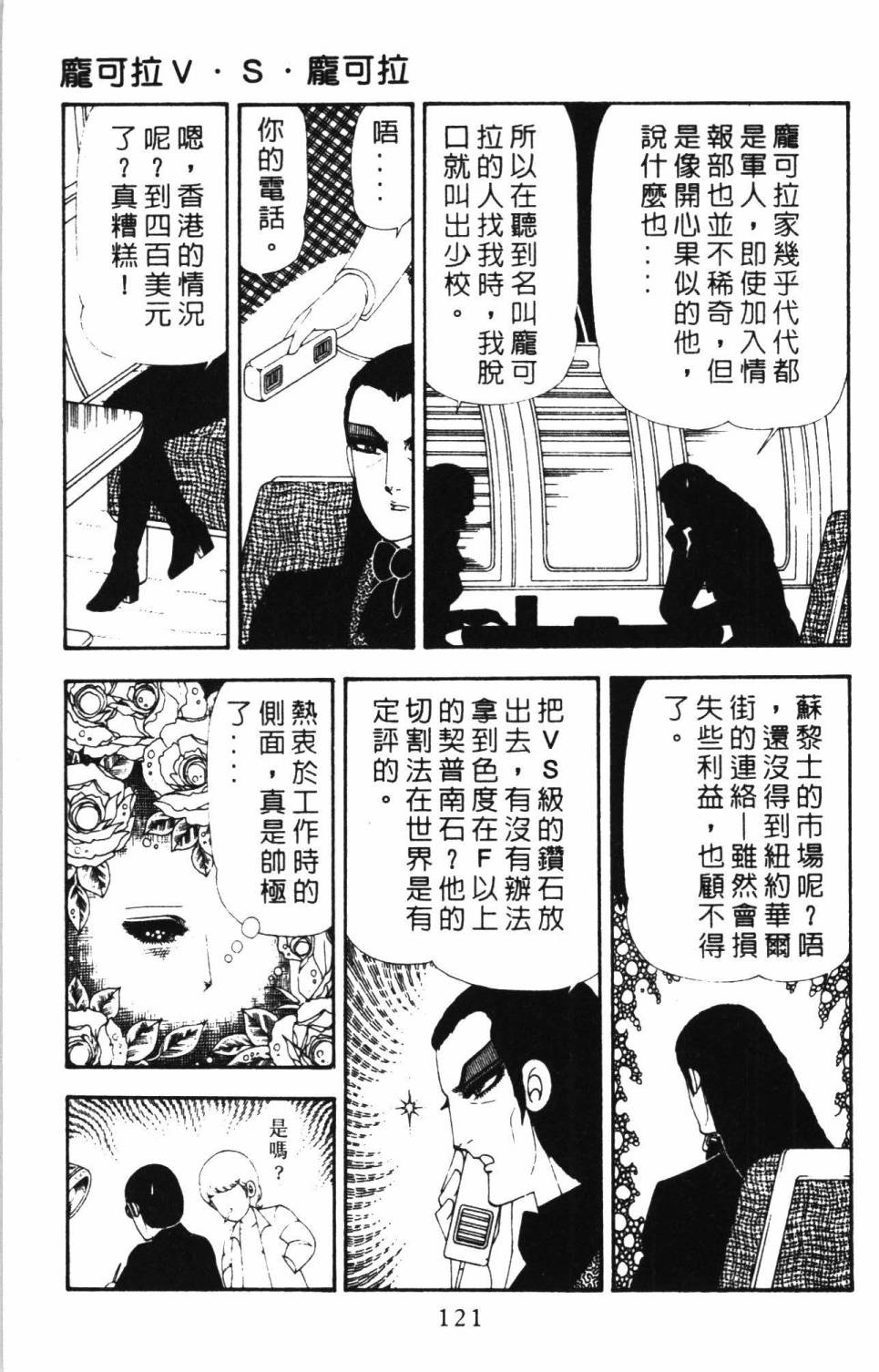 《帕塔利洛!》漫画最新章节第17卷免费下拉式在线观看章节第【127】张图片