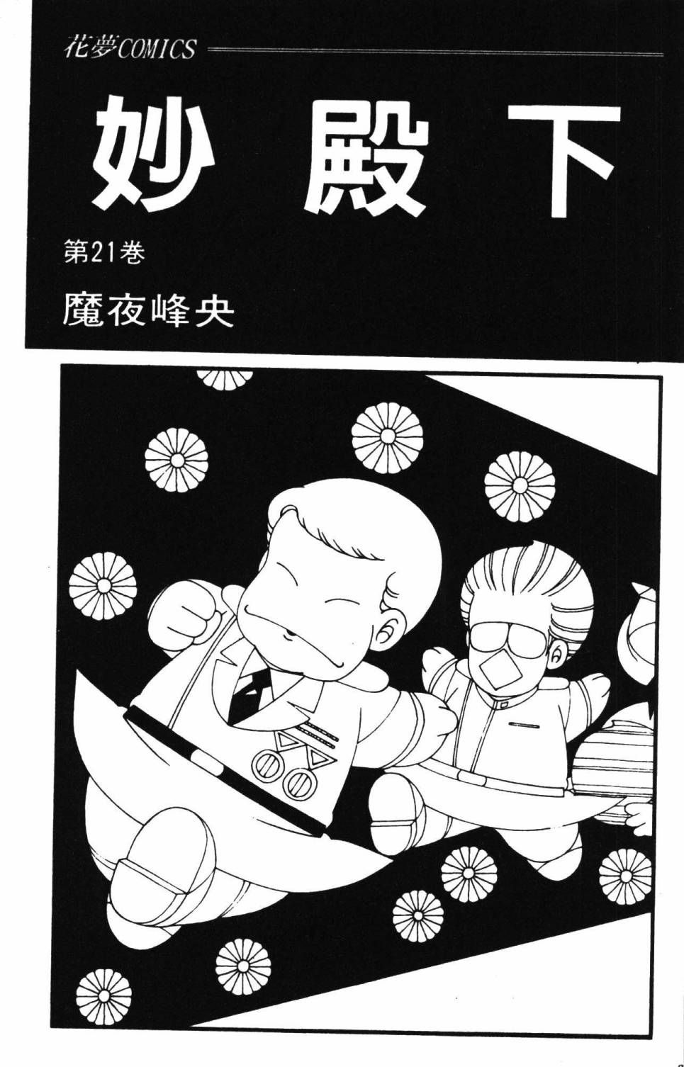 《帕塔利洛!》漫画最新章节第21卷免费下拉式在线观看章节第【9】张图片