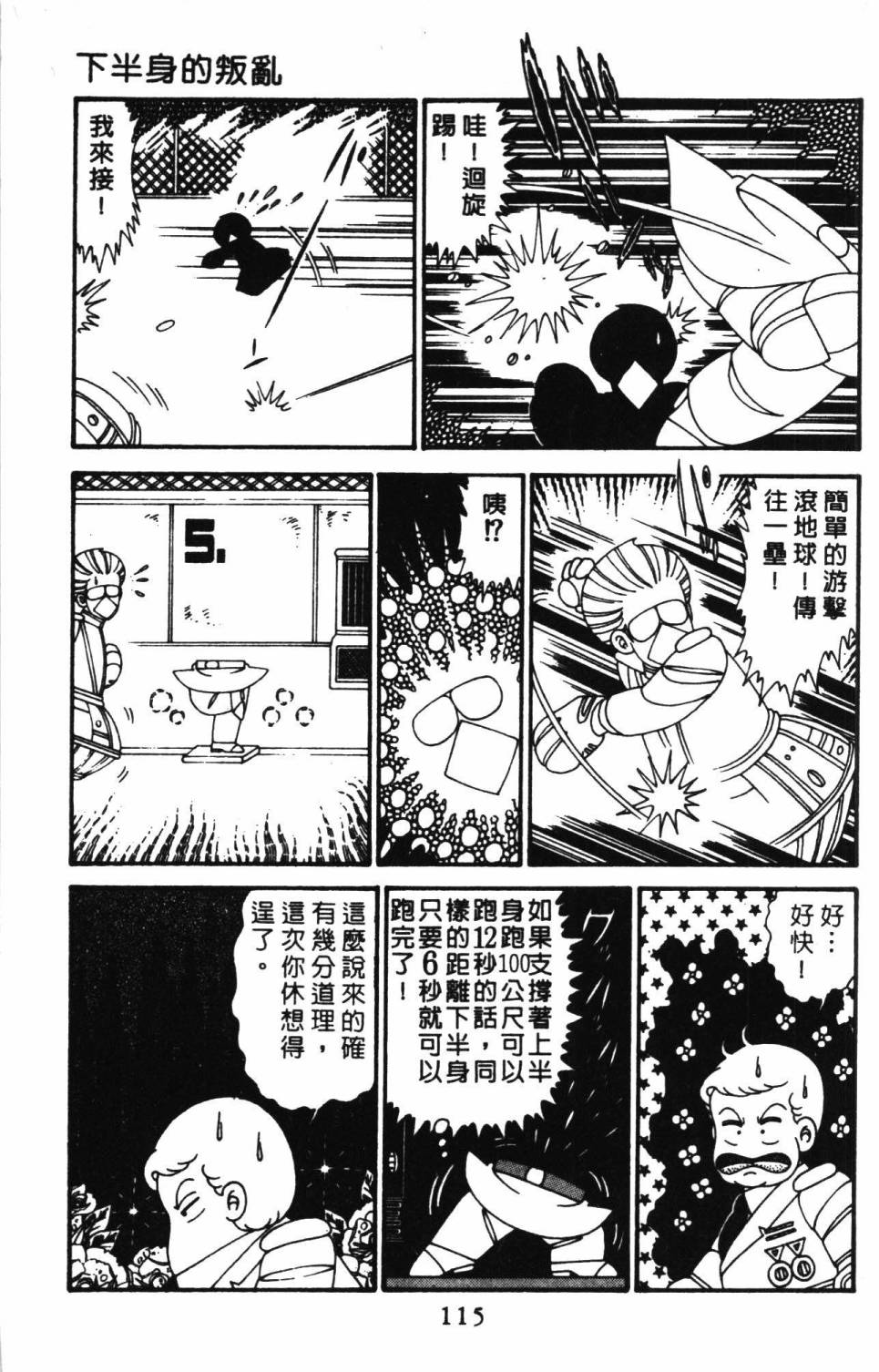 《帕塔利洛!》漫画最新章节第29卷免费下拉式在线观看章节第【121】张图片