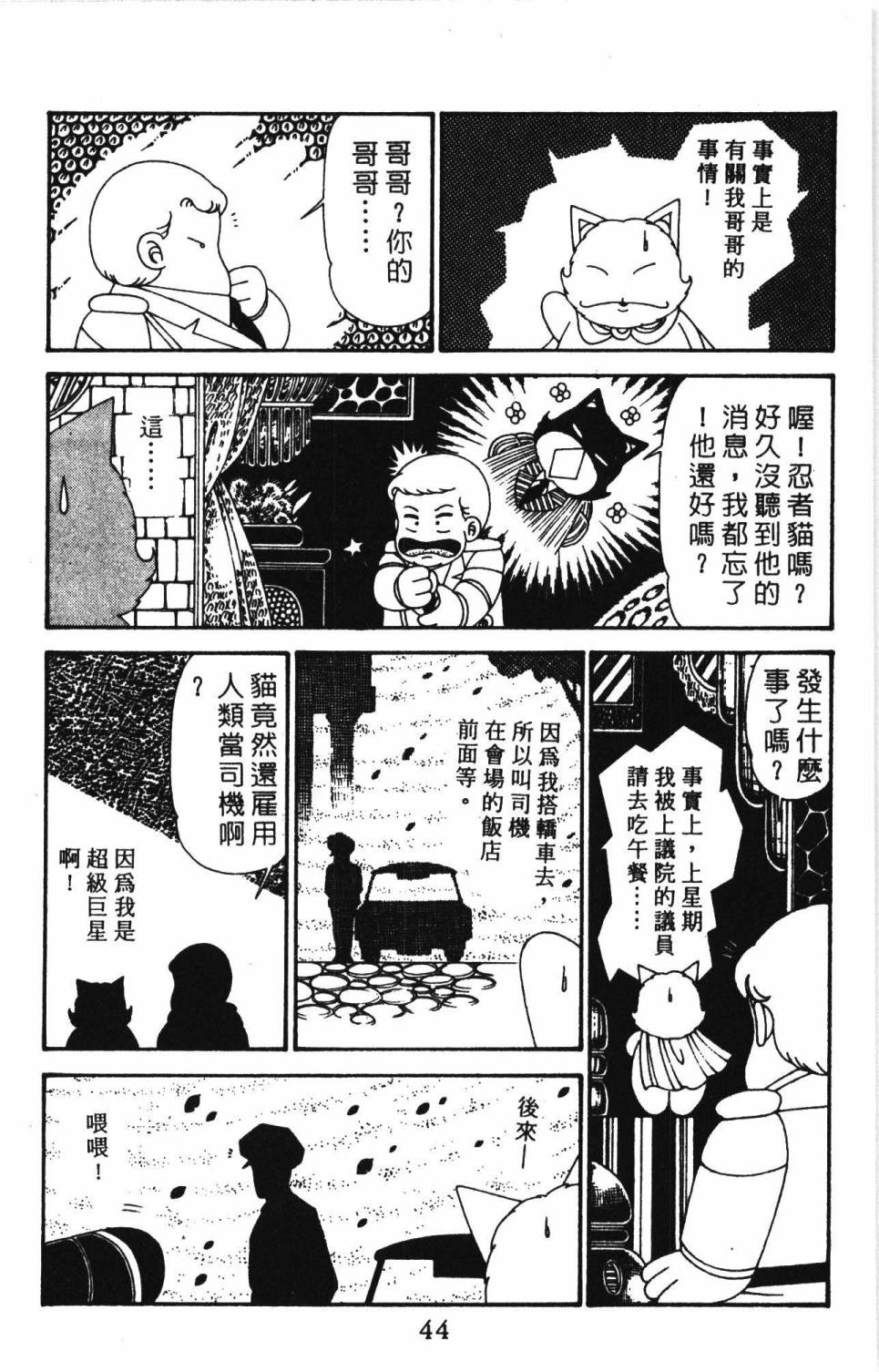 《帕塔利洛!》漫画最新章节第30卷免费下拉式在线观看章节第【50】张图片