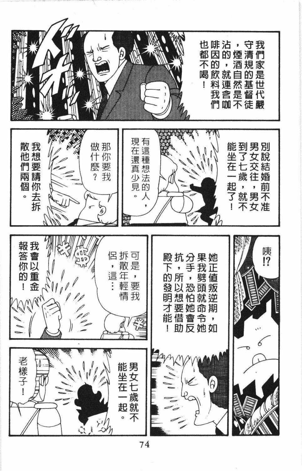 《帕塔利洛!》漫画最新章节第41卷免费下拉式在线观看章节第【80】张图片