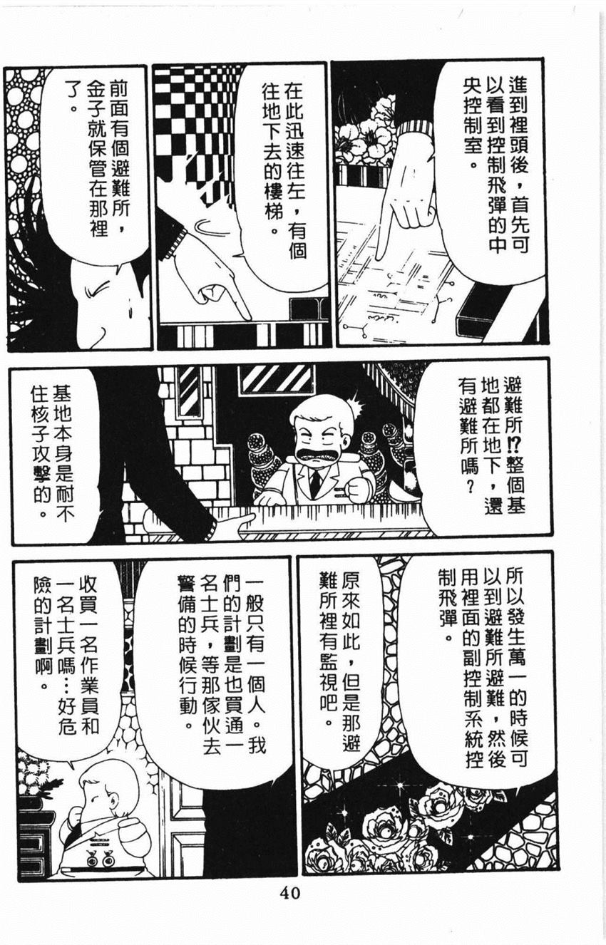 《帕塔利洛!》漫画最新章节第31卷免费下拉式在线观看章节第【46】张图片