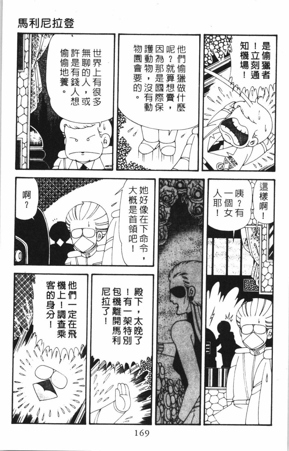 《帕塔利洛!》漫画最新章节第38卷免费下拉式在线观看章节第【175】张图片