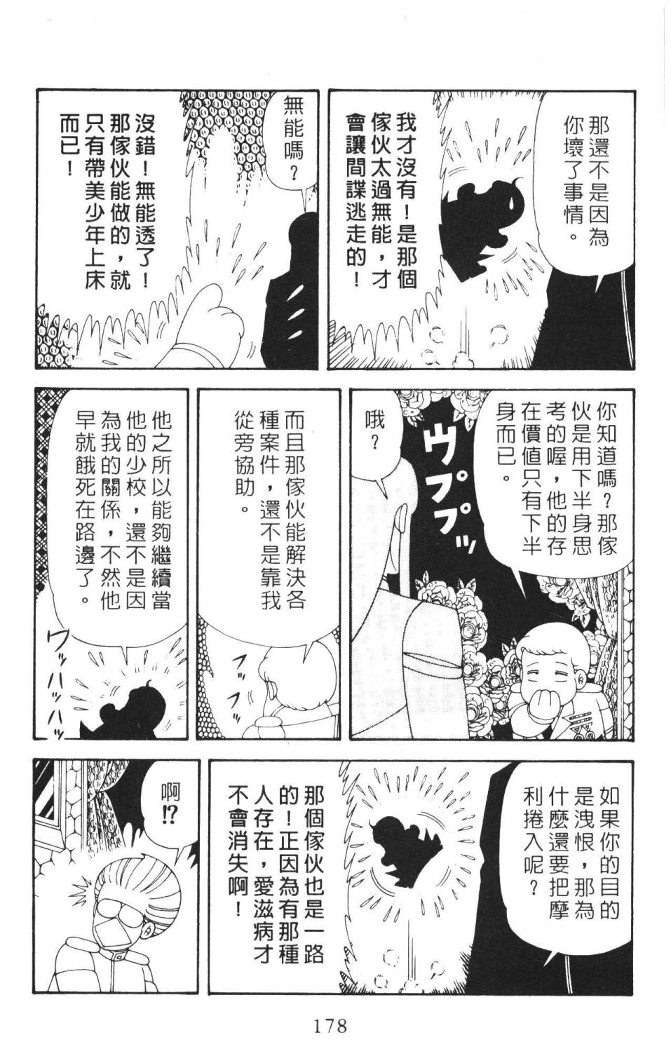 《帕塔利洛!》漫画最新章节第36卷免费下拉式在线观看章节第【184】张图片